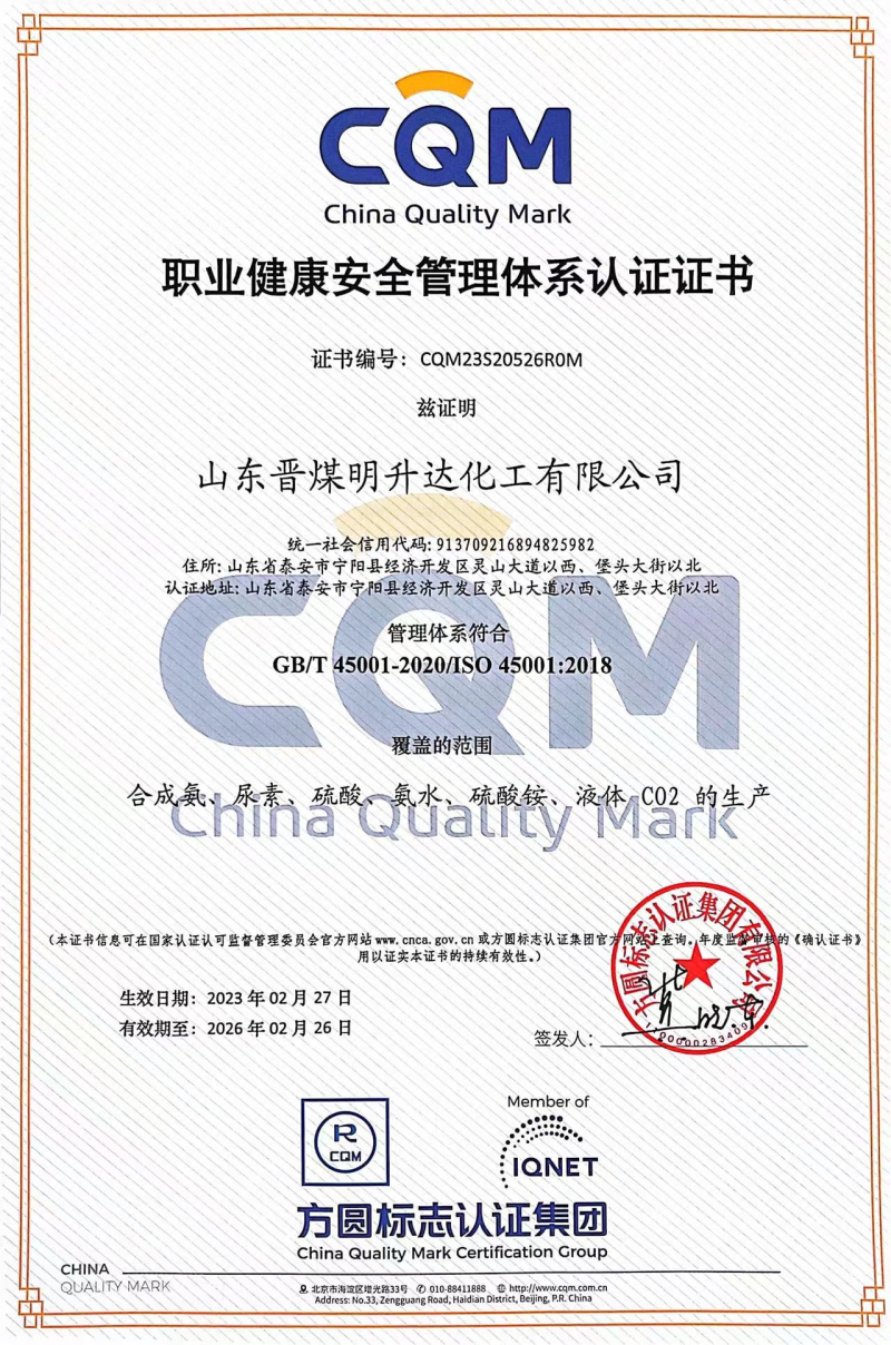 职业健康管理体系